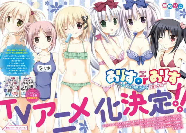 梱枝りこ创作，萌系4格漫画《ALICE OR ALICE～妹控哥哥与双胞胎妹妹～》发布动画化消息-绝对领域
