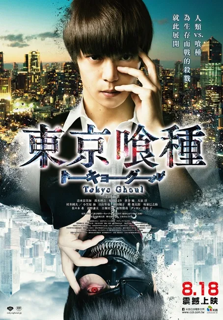【电影推荐】这个扭曲的世界到底谁才是错误的?《东京喰种》8月18日为生存而战