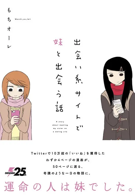 热门姐妹百合作品《在交友网站遇见妹妹这件事》原文单行本正式上市,命运之人竟然是自己的妹妹!?