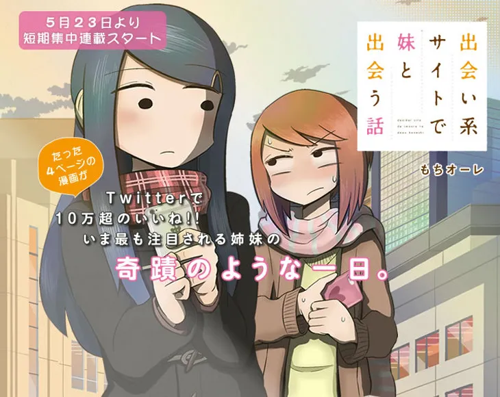 热门姐妹百合作品《在交友网站遇见妹妹这件事》原文单行本正式上市，命运之人竟然是自己的妹妹！？-绝对领域