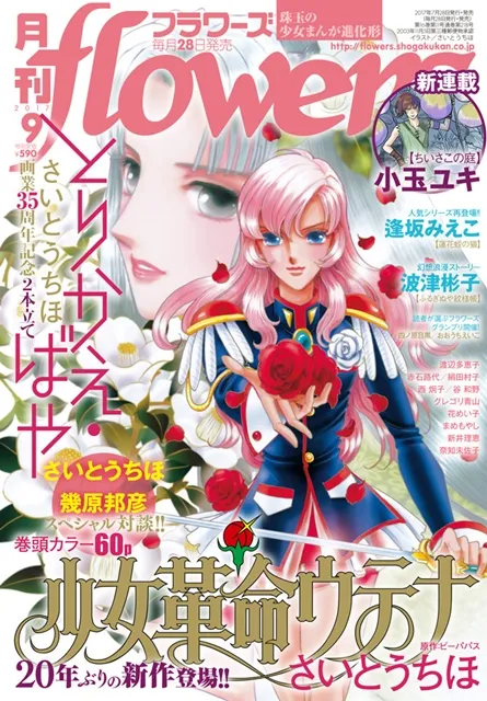 睽违20年的等待！《少女革命》新作漫画「After The Revolution」本日正式刊载