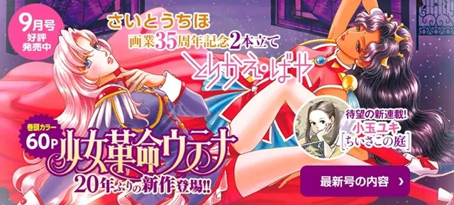 睽违20年的等待!《少女革命》新作漫画「After The Revolution」本日正式刊载