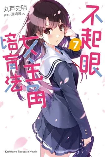 不能忽视的存在感!《不起眼女主角培育法♭》「加藤惠 兔女郎Ver.」模型玩具即将推出
