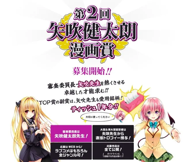 第二届「うすた京介」、「矢吹健太朗」漫画大奖同时展开作品募集,获奖者将拥有Jump+刊载权利!