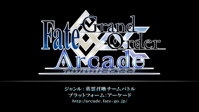 这次要在3D的战场上重现英灵的威武，大型电玩《Fate/Grand Order Arcade》预定2018年营运！