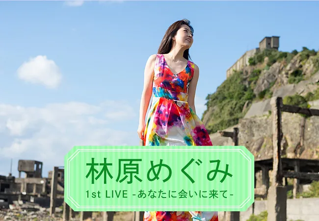 魔术数字999！超级声优「林原めぐみ」生涯第一场个人演唱会、确定9/9在WOWOW电视收费首播！-绝对领域