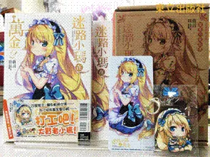《迷路小玛在万金》 第二集隆重登场！女仆小玛组团打工去！