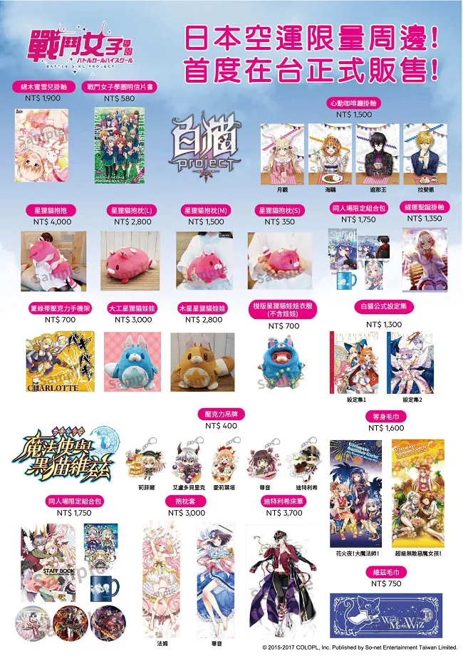 《白猫Project》与《战斗女子学园》「Cosplay之星」选拔结果出炉