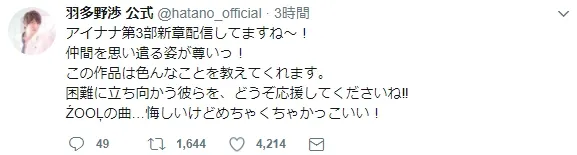 于《IDOLiSH7》第三部出现的新团体「ŹOOĻ」将于8月发行出道单曲!游戏里的争斗默默的搬到现实生活中了吗…?
