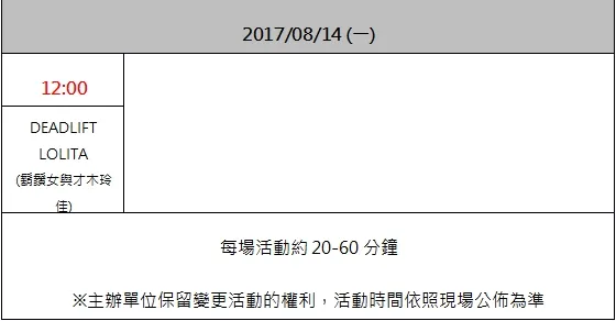 【漫博2017】最高の夏! 艺人AKIRA、小林剑道、胡须女 将登台High翻世贸 日本境外最大日本动漫文化场馆 俳优、偶像团体接力上场引爆盛夏动漫魂