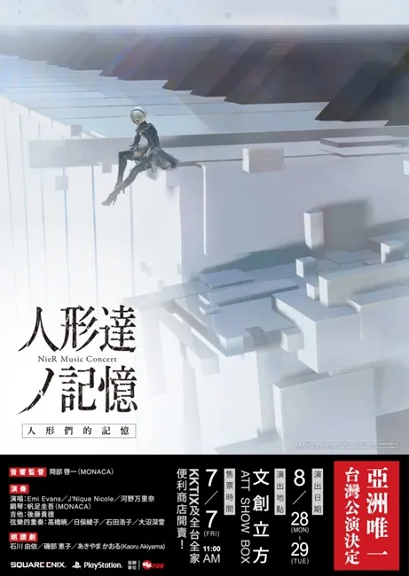 首度并唯一的海外演出！「人形们的记忆  NieR Music Concert in Taiwan」确定在  8月28日、29日  于  ATT SHOWBOX文创立方举办！-绝对领域