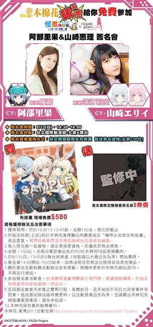 【漫博2017】漫博福袋特辑-〝森77〞兵长大人、「杀老汪」玩偶吸睛出列 《机甲少女》声优、《蜡笔小新》监督活动〝免费参加〞