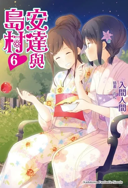 【漫博2017】台湾角川漫博《秉烛夜话》作者 吐维《安达与岛村+少女妄想中》作者 入间人间《LamiGirls Dream Live闪亮亮的啦啦队梦想物语 (1)》值言老师签书暨LamiGirls Hi FIVE击掌会签名会活动办法完全公开!