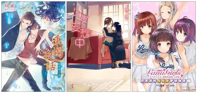 【漫博2017】台湾角川漫博《秉烛夜话》作者 吐维《安达与岛村+少女妄想中》作者 入间人间《LamiGirls Dream Live闪亮亮的啦啦队梦想物语 (1)》值言老师签书暨LamiGirls Hi FIVE击掌会签名会活动办法完全公开！-绝对领域