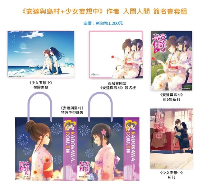 【漫博2017】台湾角川漫博《秉烛夜话》作者 吐维《安达与岛村+少女妄想中》作者 入间人间《LamiGirls Dream Live闪亮亮的啦啦队梦想物语 (1)》值言老师签书暨LamiGirls Hi FIVE击掌会签名会活动办法完全公开!