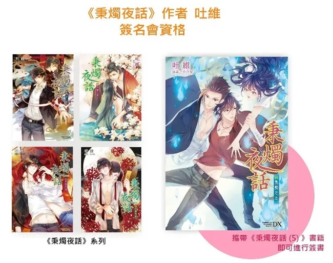 【漫博2017】台湾角川漫博《秉烛夜话》作者 吐维《安达与岛村+少女妄想中》作者 入间人间《LamiGirls Dream Live闪亮亮的啦啦队梦想物语 (1)》值言老师签书暨LamiGirls Hi FIVE击掌会签名会活动办法完全公开!
