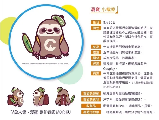 【漫博2017】漫博18 动漫一夏 能量无限 暑假最嗨动漫嘉年华 8/10 ~ 8/14 台北世贸 登场 形象大使 漫宝 萌力出击 AR扩增实境 创造专属4D立体漫宝
