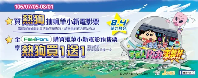 草莓姐姐、番茄姐姐为了「地表最强5岁儿」大变〝声〞同框小新电影萌力演出 「全家」买小新电影票享热狗买一送一 吃热狗再送你小新电影票