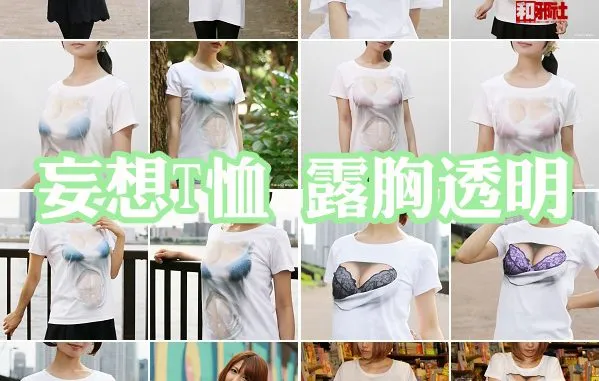 光明正大露大胸 颐指气使秀乳沟-夏日妄想T恤赏析-绝对领域