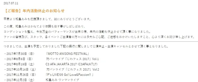 曾为动画《迷家》演唱主题曲的歌手「和岛AMI」因生病将停工,并中止今年所有活动演出…