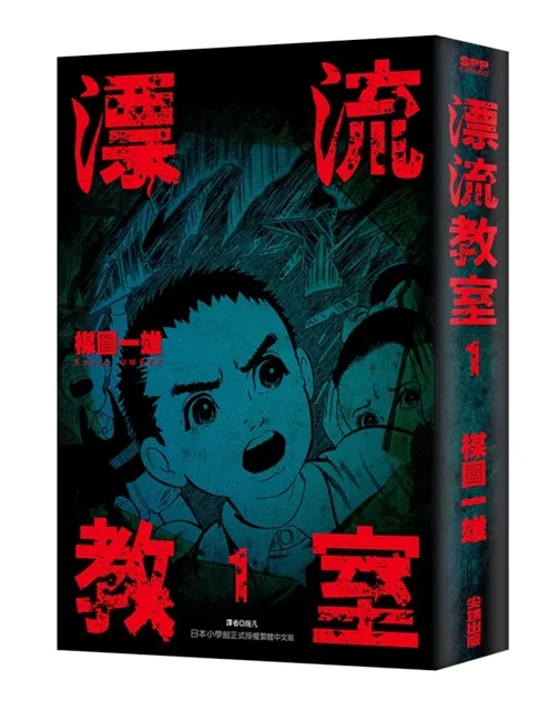 绝望与希望交织的经典漫画《漂流教室》盒装典藏版在台上市!收录楳图一雄烫印签名与日本文库版没有的181页珍贵内容