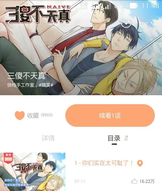 新作连载开始！《盗墓笔记》校园漫画《三傻不天真》正式公开！-绝对领域