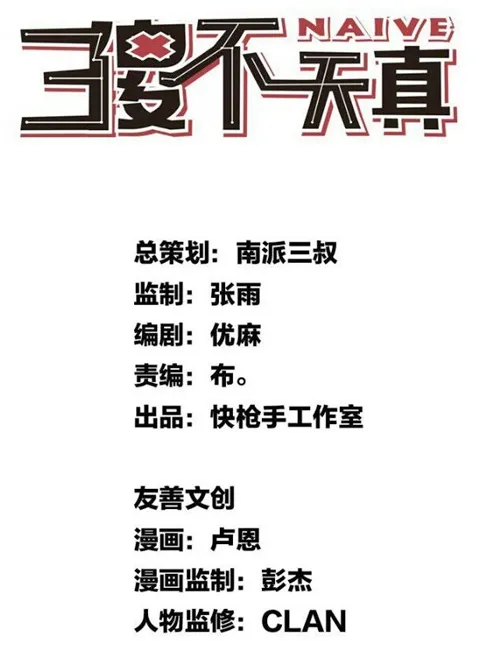 新作连载开始!《盗墓笔记》校园漫画《三傻不天真》正式公开!