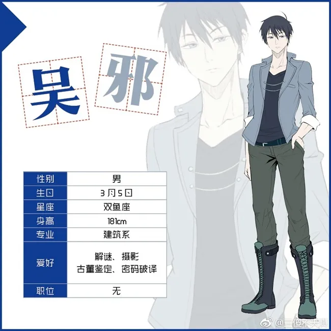 新作连载开始!《盗墓笔记》校园漫画《三傻不天真》正式公开!