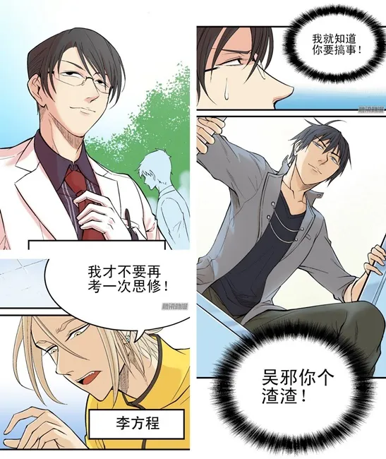 新作连载开始!《盗墓笔记》校园漫画《三傻不天真》正式公开!