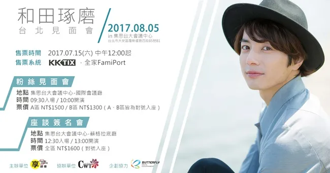 《刀剑乱舞》舞台剧「歌仙兼定」演员 和田琢磨8月 CWT 来台会粉丝