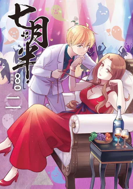 七月半就是要看七月半啊，不然要做什么咧？日更COMICS大人气阴间物语《七月半2》7月15日准时上市！-绝对领域