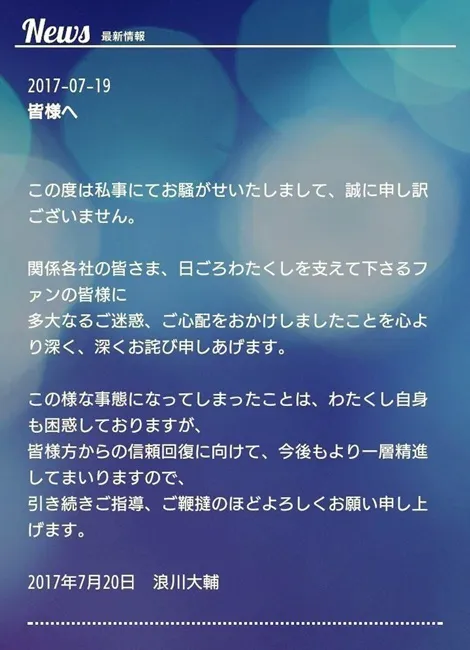 声优「浪川大辅」被八卦周刊爆出不伦恋!但粉丝们注目的焦点却是照片跟汉字XDD