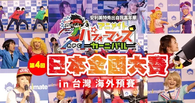 【漫博2017】ICHIBAN JAPAN日本馆  日本原装动漫狂潮 热血来袭 京都造形艺术大学、角川国际动漫教育 为ACG专业点亮明灯