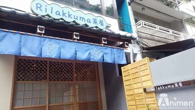【现场直击】海外第一家和风「Rilakkuma 茶屋」驻进中山区！各种拉拉熊造型餐点就算舍不得也要吃下肚啊😊-绝对领域