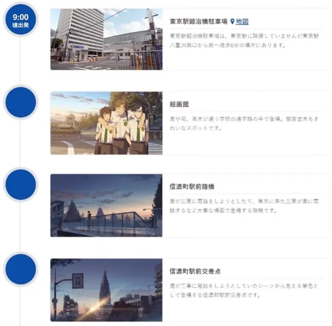 跟着「你的名字。观光巴士」一起到新宿圣地巡礼吧!电影中出现的场景你也能亲眼看到喔~