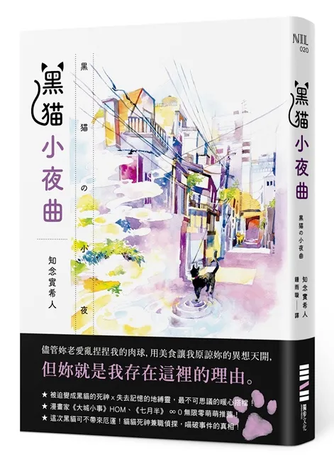 好想揉捏的猫掌,是死神的肉球?知念实希人《黑猫小夜曲》准备喵进你的心!