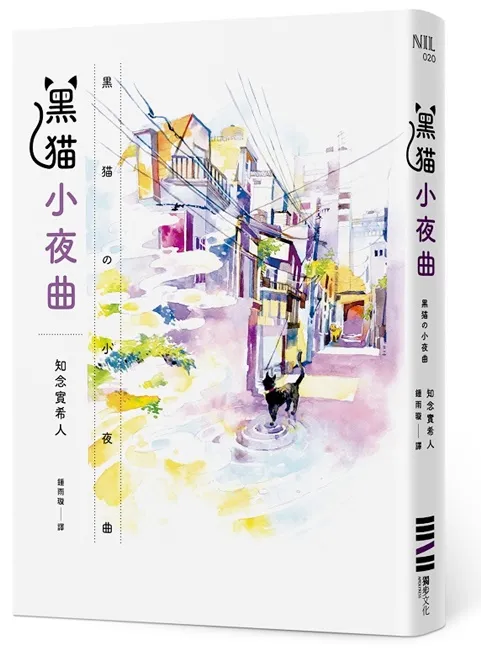 好想揉捏的猫掌，是死神的肉球？知念实希人《黑猫小夜曲》准备喵进你的心！-绝对领域