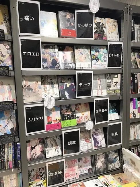 【腐腐新圣地诞生】位于日本池袋新开幕的「TSUTAYA」为BL漫画做详尽攻受分类,这绝对要去朝圣一下啊w!