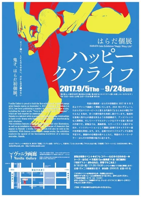 人气BL漫画家「はらだ」将于9月5日举办个展!访谈见面会还邀请おわる、彩景でりこ与粉丝们同欢喔w
