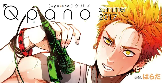人气BL漫画家「はらだ」将于9月5日举办个展！访谈见面会还邀请おわる、彩景でりこ与粉丝们同欢喔w-绝对领域