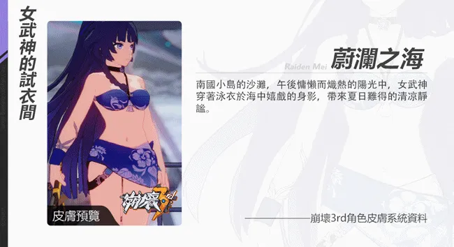 《崩坏3rd》首次参展开拓动漫祭FF30 现场女武神泳装造型、夏日虚宝大放送!
