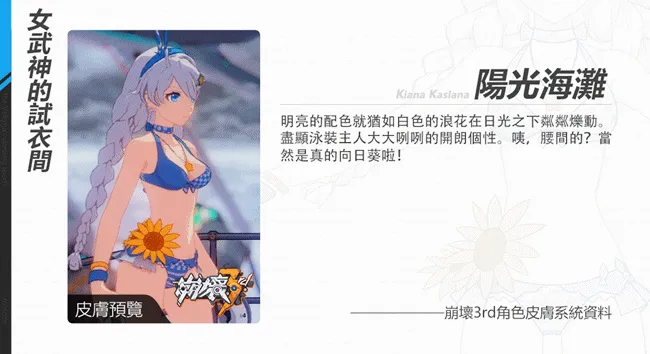 《崩坏3rd》首次参展开拓动漫祭FF30 现场女武神泳装造型、夏日虚宝大放送!