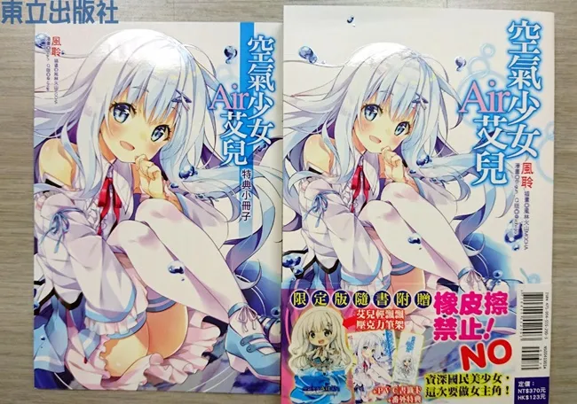 《空气少女Air艾儿》诞生于空气中的精灵,适族与人类的维系者‧降临!