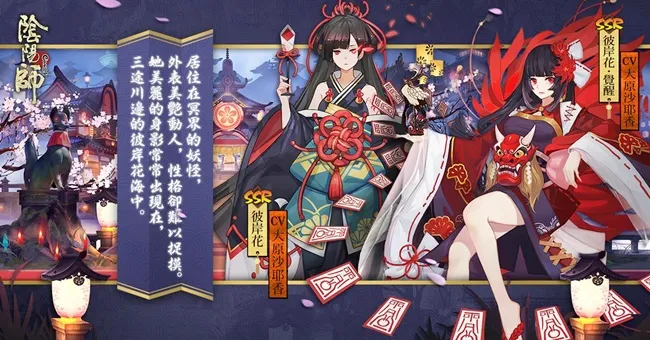 阴阳师《曼珠沙华之章》即将上线！彼岸黄泉盛开的美艳妖姬！-绝对领域
