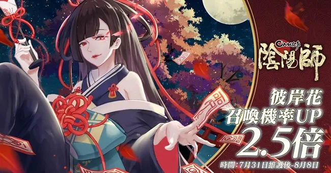 阴阳师《曼珠沙华之章》即将上线!彼岸黄泉盛开的美艳妖姬!