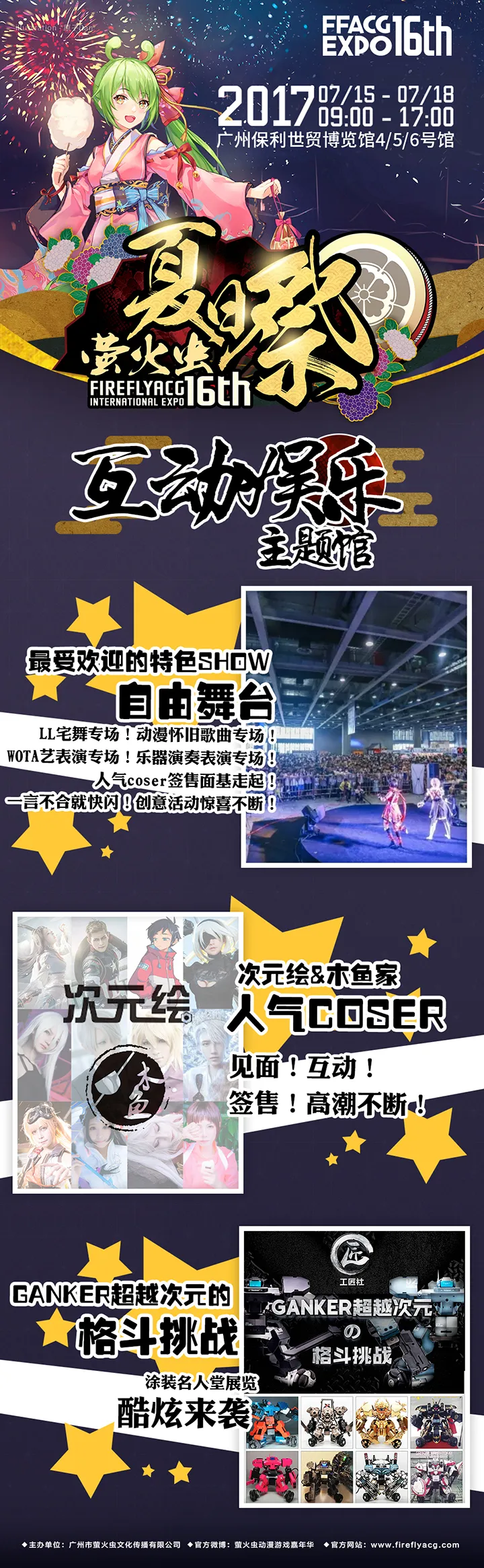 萤火虫夏日祭三大主题馆情报解禁!活动时间表全公开!