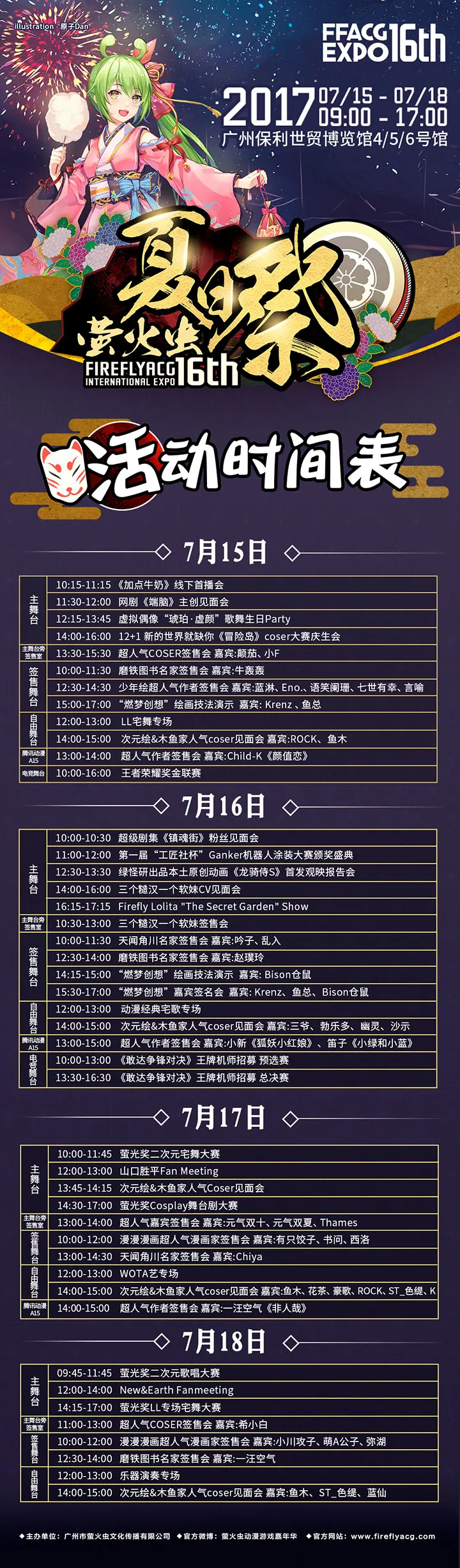 萤火虫夏日祭三大主题馆情报解禁!活动时间表全公开!
