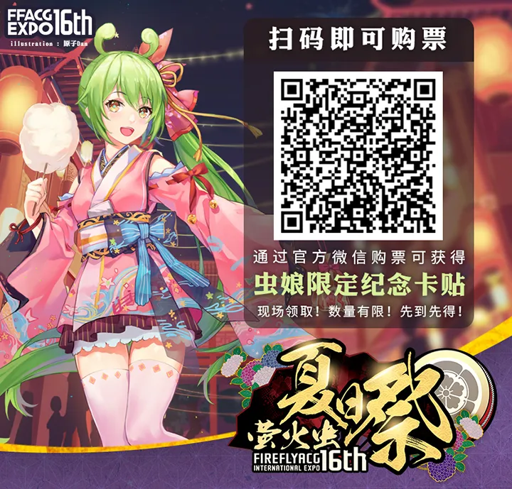 萤火虫夏日祭三大主题馆情报解禁!活动时间表全公开!