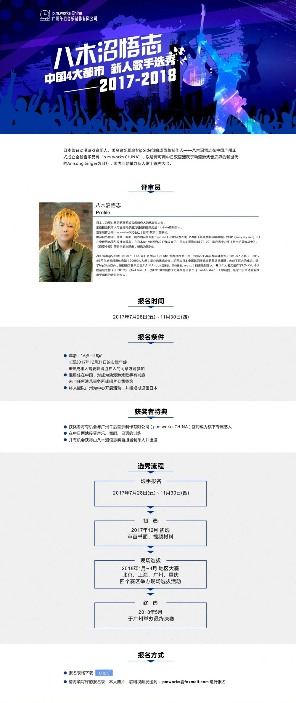 八木沼悟志联合源子文化成立音乐品牌 海选新人培养出道