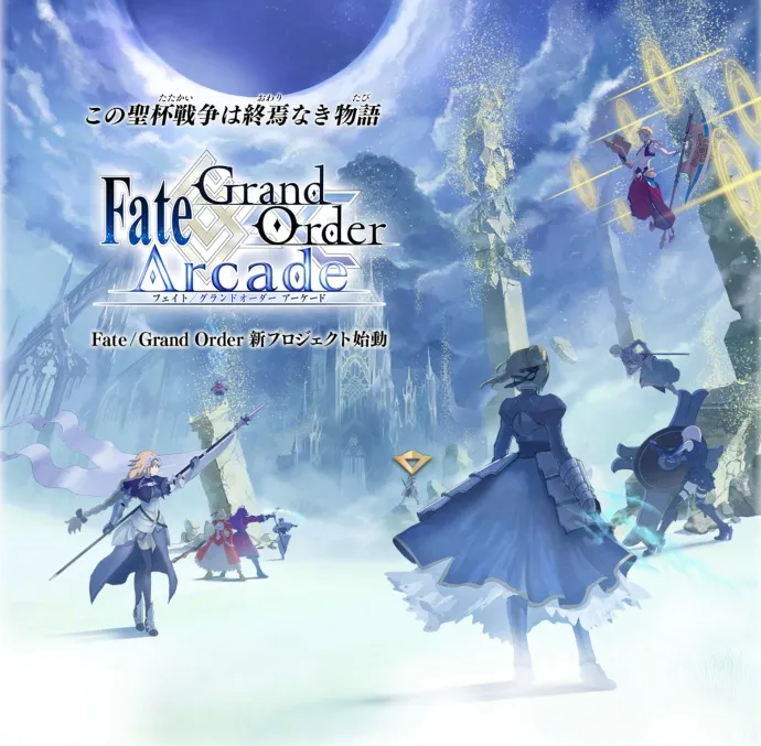 FGO开辟新战场-TYPE MOON联手SEGA推出Fate/Grand Order街机版-绝对领域